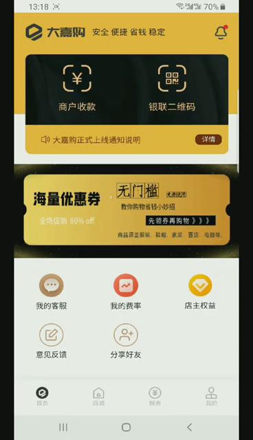 大嘉购刷卡使用流程