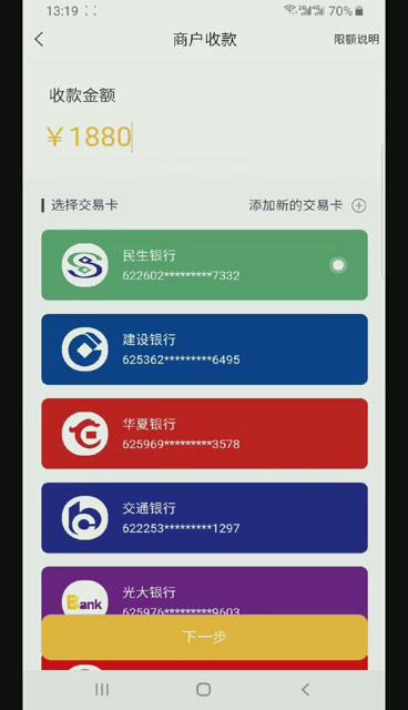大嘉购刷卡使用流程
