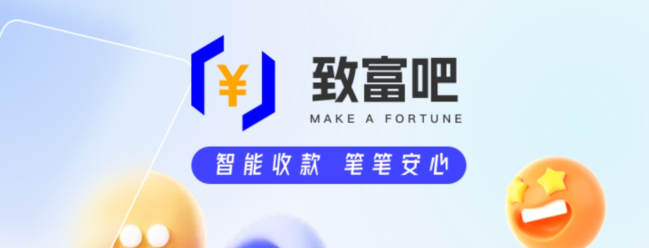 致富管家商家好助手
