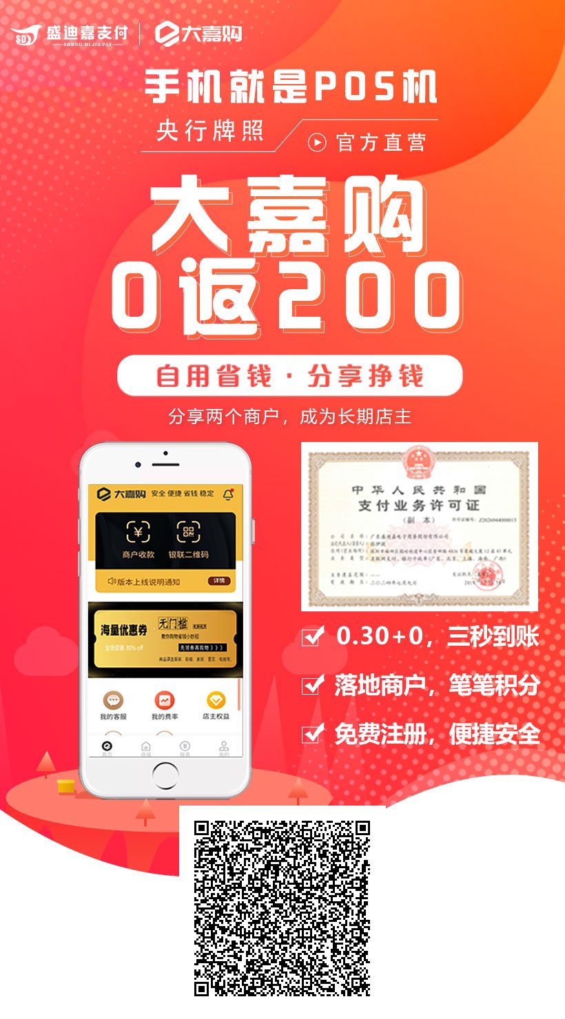 大嘉购app公司介绍：